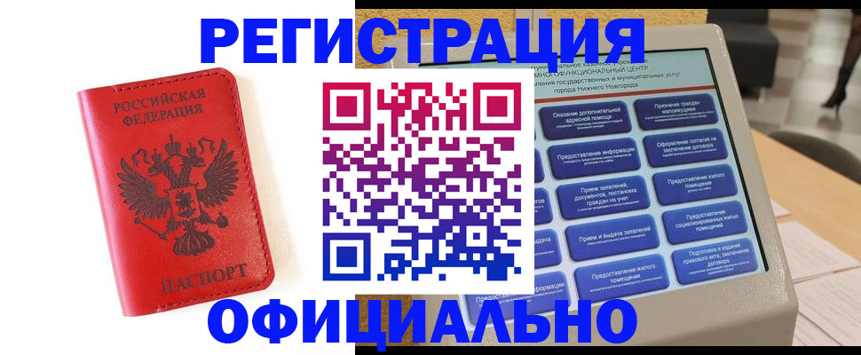 прописка законно в Верхнем Тагиле